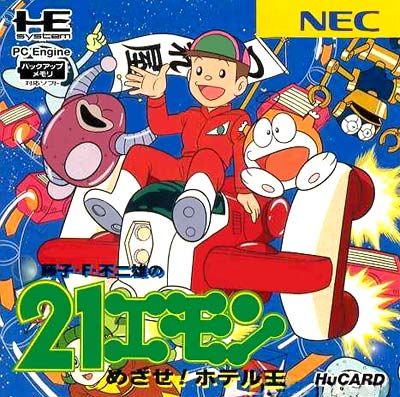 21 Emon - The PC Engine Software Bible
